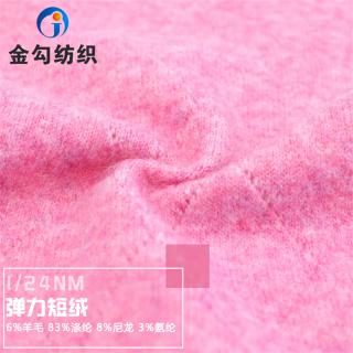 1/24NM 弹力短绒