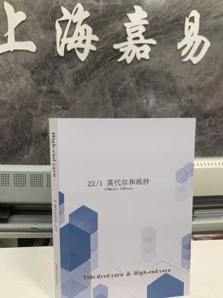 莫代尔和纸纱
