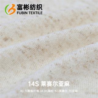 14S 莱赛尔亚麻