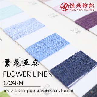 1/24NM 繁花亚麻