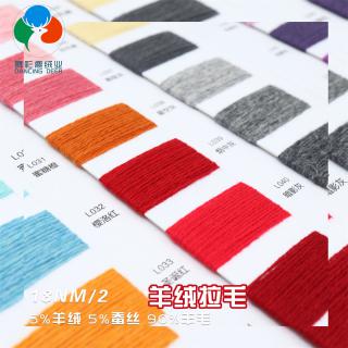 18NM/2 羊绒拉毛