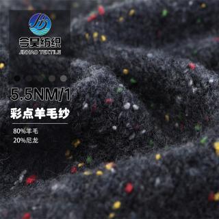 5.5NM/1彩点羊毛纱