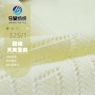 32S/1超细天爽亚麻