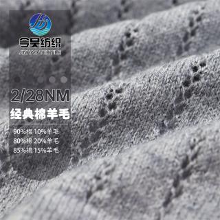 2/28NM 经典棉羊毛