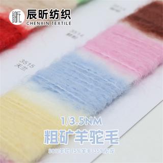 1/3.5NM 粗矿羊驼毛