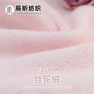 1/25NM 丝驼绒