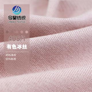 40S/1有色冰丝