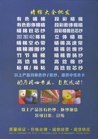 28S/2有色晴棉
