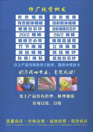 16S/2膨体棉晴