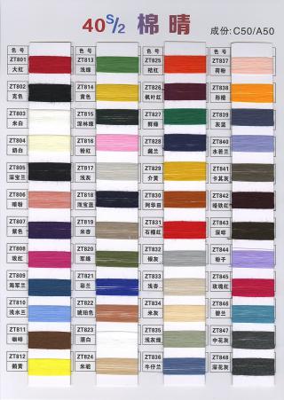20S/2 28S/2 棉晴
