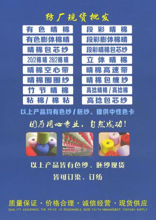 30S/2粘棉·棉粘