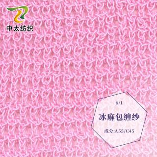 冰麻包缠纱