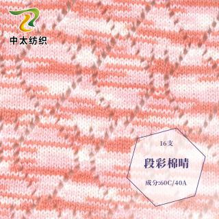 段彩棉晴