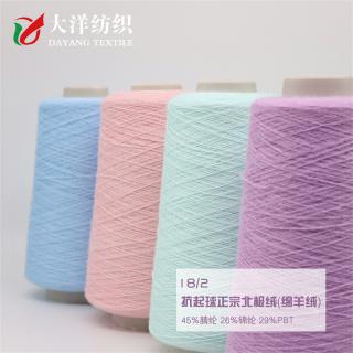 18/2 抗起球正宗北极绒（绵羊绒）