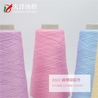 28/2 高弹包芯纱