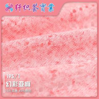 19S/1幻彩亚麻