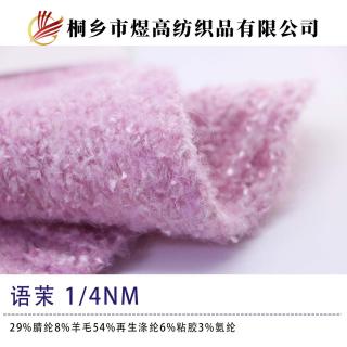 语茉