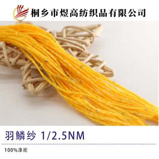 羽鳞纱