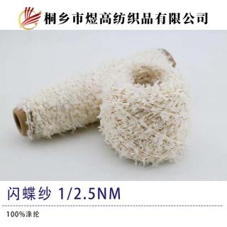 闪蝶纱