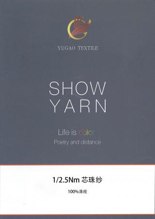 芯珠纱
