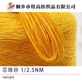 芯珠纱