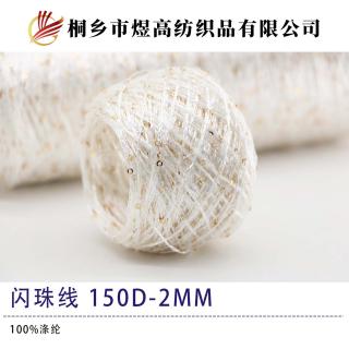 闪珠线
