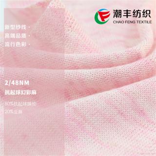 2/48NM 抗起球幻彩麻