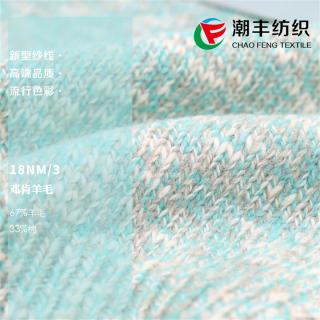 18NM/3 邓肯羊毛