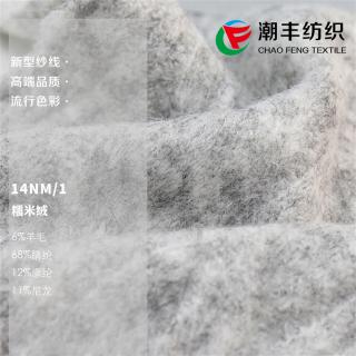 14NM/1 糯米绒