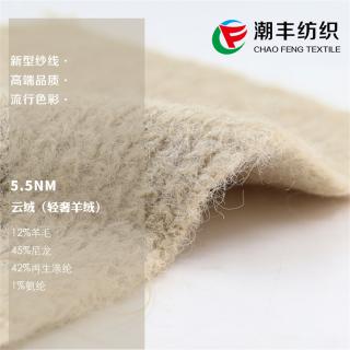 5.5NM 云绒（轻奢羊绒）