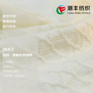26S/2 色纺·爱丽丝/纤绒纱