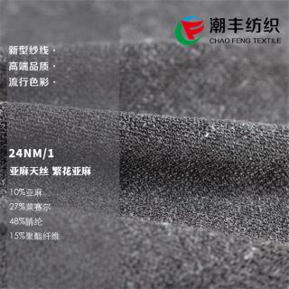 24NM/1 亚麻天丝 繁花亚麻