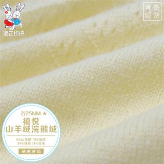 2/25NM 禧悦-山羊绒浣熊绒