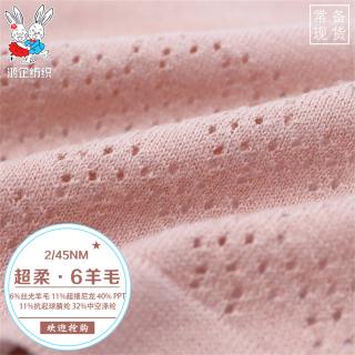 2/45NM 超柔·6羊毛