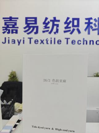 色纺亚麻