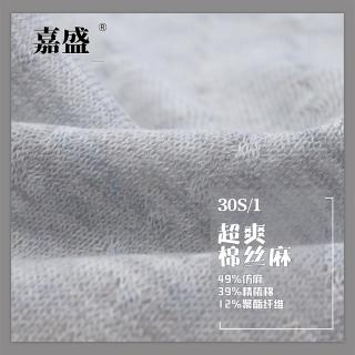 30S/1超爽棉丝麻