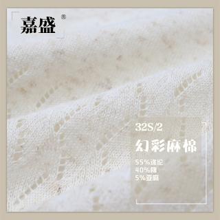 32S/2 幻彩麻棉