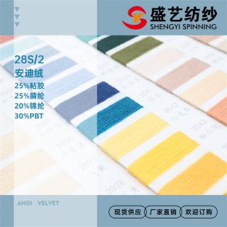 28S/2 安迪绒