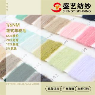 1/6NM花式羊驼毛