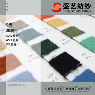 9支羊驼毛