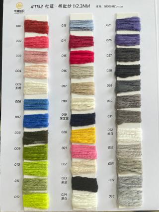 1132 杜蕴·棉肚纱2.3支 大肚棉 棉大肚