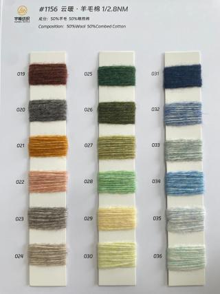 1156 云暖·羊毛棉2.8支