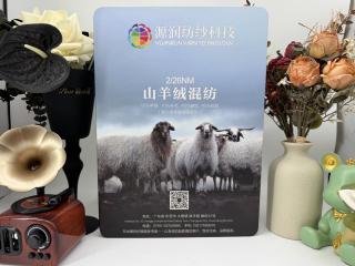 山羊绒混纺纱