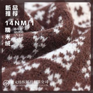 14NM/1 糯米绒