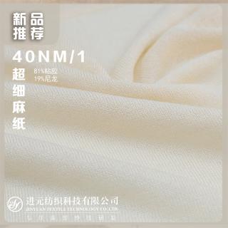 40NM/1 超细麻纸