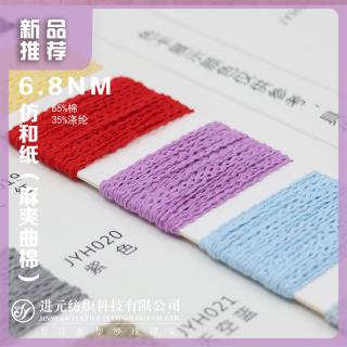 6.8NM 仿和纸（麻爽曲棉）