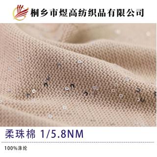 柔珠棉