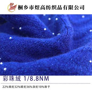 彩珠绒
