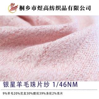 银星羊毛珠片纱