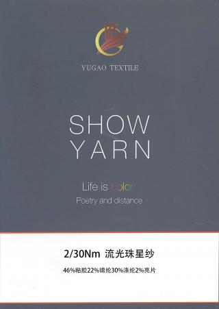 流光珠星纱